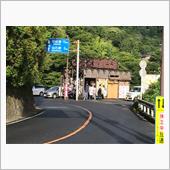 箱根　山薬