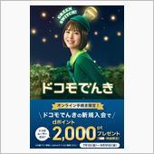 ドコモショップで詐欺的契約さ ...