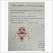 1000円お食事券