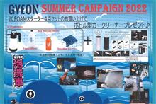 ジーオンからアワアワ洗車キット発売！