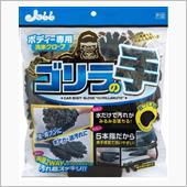 ゴリラの手