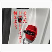 色替 そうだドアストライカー ...