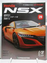 週刊NSXを作る 29号 週刊NSXを作る 29号