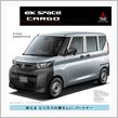 Mitsubishi eK space CARGO !? ・・・・