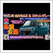 スズキ ワゴンR 見積公開＆カタログ徹底解説！！ 新モデルのカスタムZとスティングレーの見積比較！！カスタムZ人気が出そう！！ワゴンRの逆襲開始！！