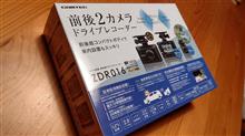 ドラレコ入れ替え