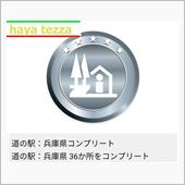 ハイドラCP巡りの旅その１[ ...