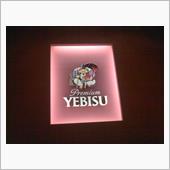 ビール工場見学？