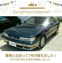 愛車と出会って7年！