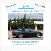 祝・みんカラ歴13年！