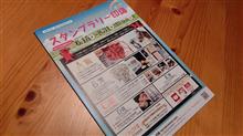 スタンプラリー印旛