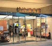 桂浜温泉館