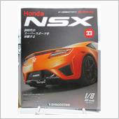 週刊NSXを作る　33号