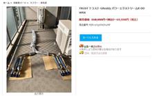 【注意】トラストマフラーが安いよ！　でも詐欺と思うよ！