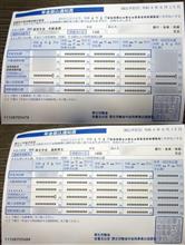 年金振込通知書も届いた．．．これでミッションコンプリート？