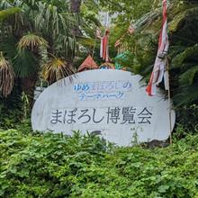 伊豆旅行その2