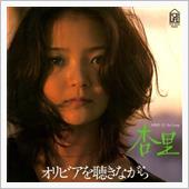 ♪オリビアを聴きながら