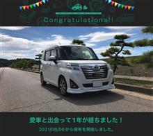 愛車と出会って1年！