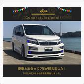 愛車と出会って7年！