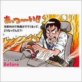 エアコン動かない