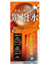 驚きの撥水を体感したいです！