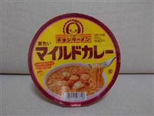 チキンラーメンのマイルドカレー