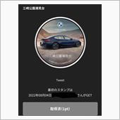 BMWスタンプラリー2022 ...