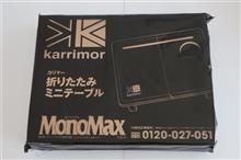 08/11　カリマー　折りたたみミニテーブル━━━━━━(ﾟ∀ﾟ)━━━━━━!!!!!!!