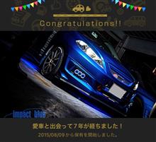 愛車と出会って7年！
