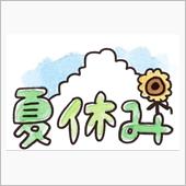木曜日お早うございます