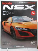 週刊NSXを作る　34号