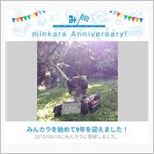 祝・みんカラ歴9年！