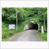 信夫山歩道トンネル