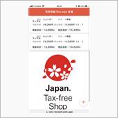 免税で買い物…。