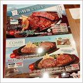 ブロンコビリー　夕食