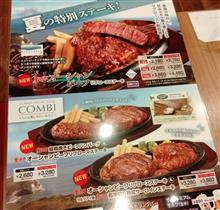 ブロンコビリー　夕食