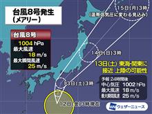 台風8号(メアリー)予測通り発生ヽ(´∀`)ノ変な名前じゃ無くて有難いな(そういうことじゃない 台風8号(メアリー)予測通り発生ヽ(´∀`)ノ変な名前じゃ無くて有難いな(そういうことじゃない