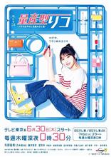 量産型