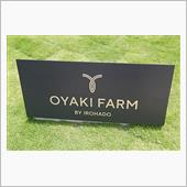 OYAKI FARMへ行って ...