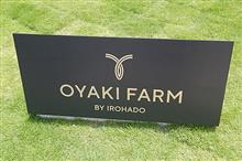 OYAKI FARMへ行ってきました