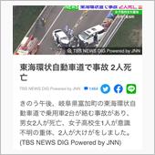 正面衝突事故