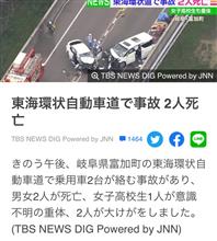 正面衝突事故