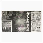 第44回ふくしま花火大会