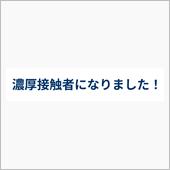 帰省していますか？