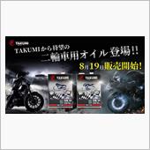 TAKUMIのバイク用エンジ ...