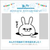 祝・みんカラ歴5年！