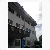 免許返納