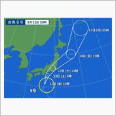 台風情報