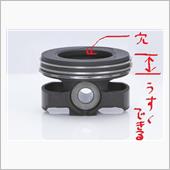 スチールピストンが何故良いの ...