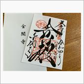 そうだ♪真夏の京都に行こう♪ ...